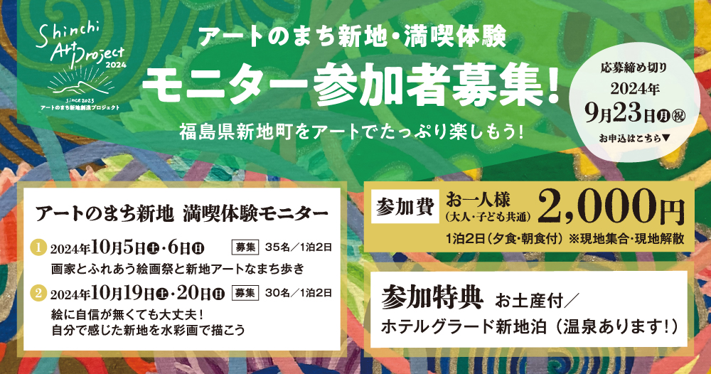 福島県新地町海釣り公園 釣り体験参加者募集！